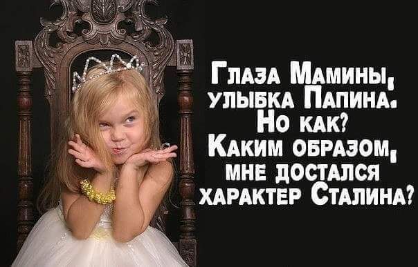 ГЛАЗА МАмины упывкд ПАПИНА Но как КАким овгдэом _ 3 мне достАпся хдшхктыэ СтАпИНА