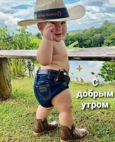 ' добрьщ ' утром