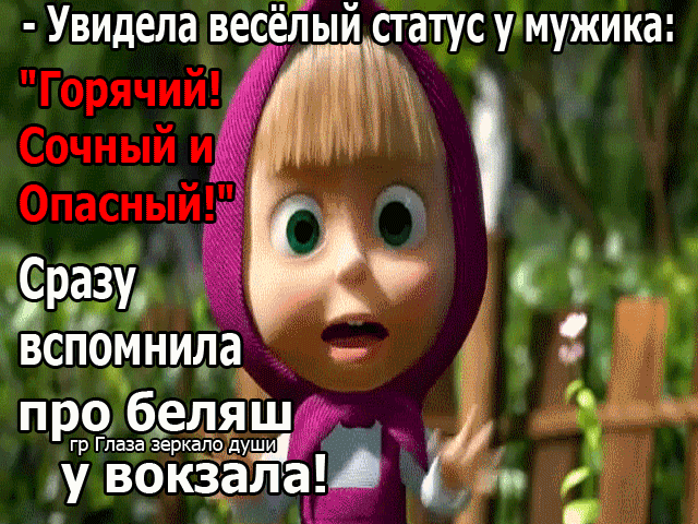 Увидела весёлый статус у мужика Саади всПомнила пробелянл м у вокзала и Ц
