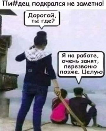 Пидец Подкрцлся не заметно дорого пя где я на рабам очень шип перезвоню позже Целую