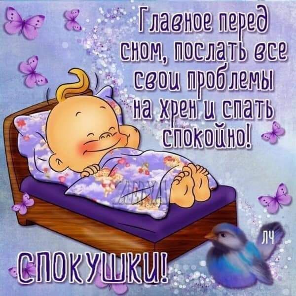 Глаеншешвреб вишни пшслать шыш лемьп нат жрет спать спокюино