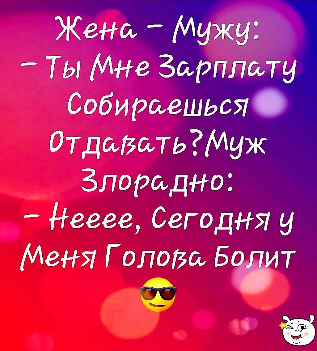 ТЫ МНе Зарпг_і_до Собирает9057 Отдаватьтиуж Зпорадно Негев Сегодня 9 Меня Г опа30 Баш ё