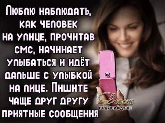 Пювпю нявпюаять кпк чвповвк на улице прочитав смс начинает упывяться и идёт пяпьшв с упывкой ня пнцв ПНШНТЕ _ чящв друг другу _ 7 приятные соовщвния