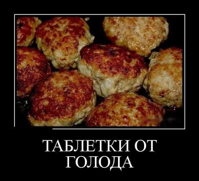 ТАБЛЕТКИ ОТ ГОЛОДА
