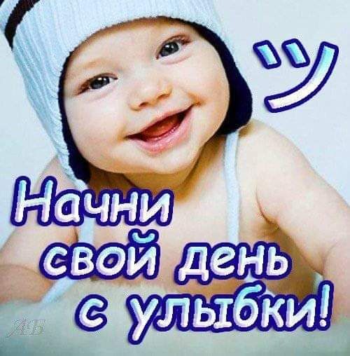 Иудень!   Улыбки