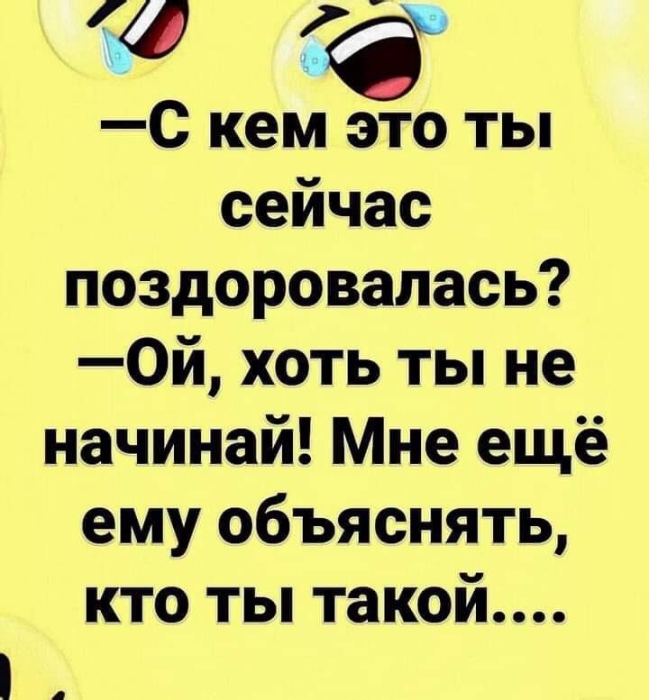 и а С кем это ты сейчас поздоровалась 0й хоть ты не начинай Мне ещё ему объяснять кто ты такой