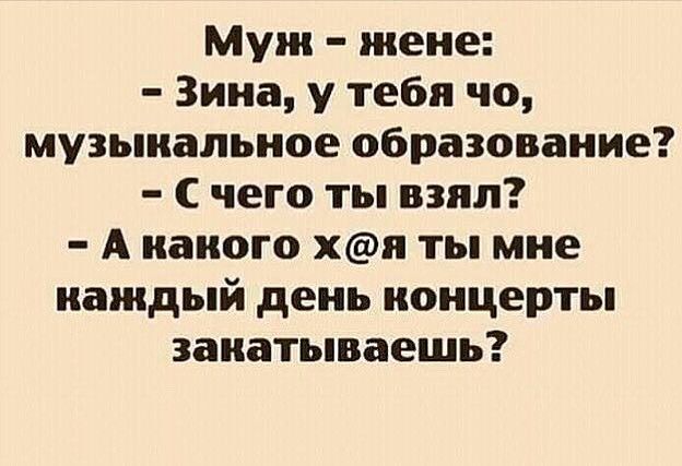 Муш жене Зина у тебя чо музыкальное образование С чего ты взял А какого хп ты мне каждый день концерты закатываешь