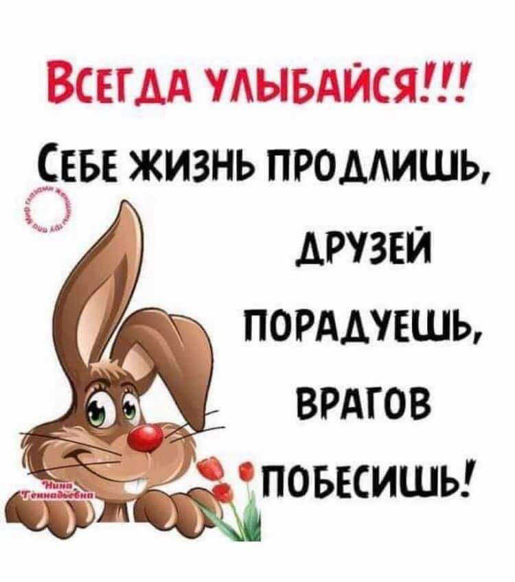 ВШМ УАЫБАЙСЯ СЕБЕ жизнь пюмишь друзей _ порддувшы врдгов