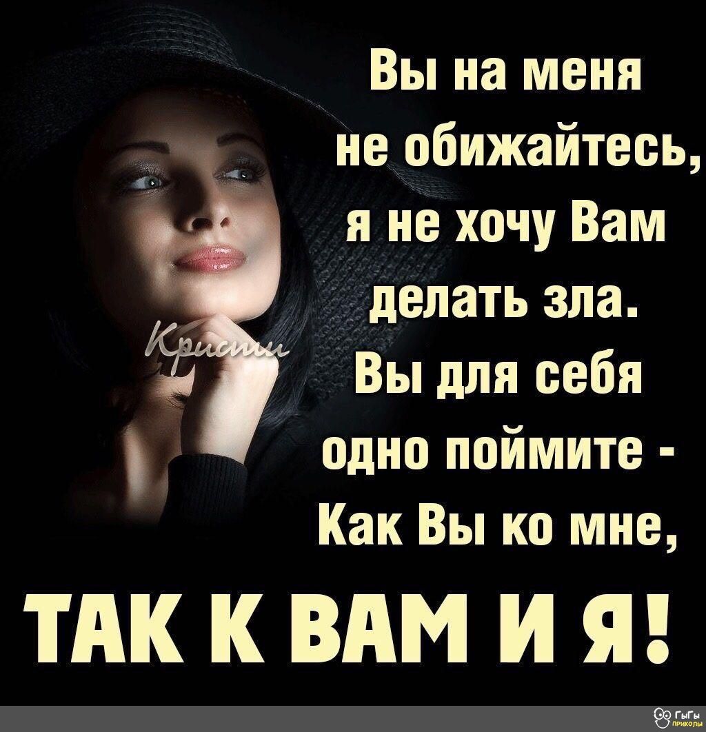 Вы на меня Необижайтеоь я не хочу Вам _і__ёделать зла Вы для себя одно поймите Как Вы ко мне ТАК К ВАМ И Я ёж
