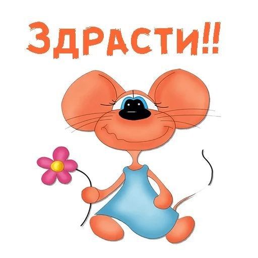 ЗДРАСТИ