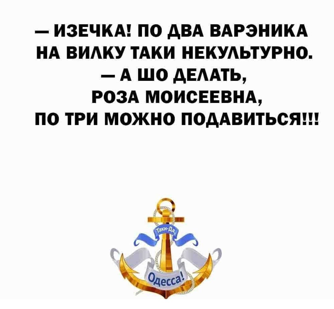 ИЗЕЧКА ПО АВА ВАРЭНИКА НА ВИАКУ ТАКИ НЕКУАЬТУРНО А ШО дЕААТЬ РОЗА МОИСЕЕВНА ПО ТРИ МОЖНО ПОДАВИТЬСЯ