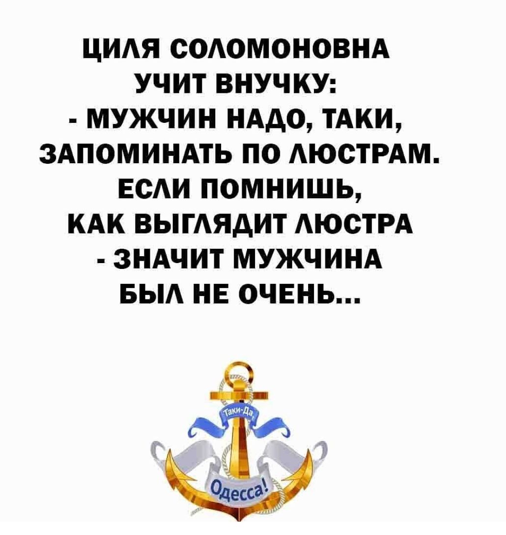 ЦИАЯ СОАОМОНОВНА УЧИТ ВНУЧКУ МУЖЧИН НАДО ТАКИ ЗАПОМИНАТЬ ПО АЮСТРАМ ЕСАИ ПОМНИШЬ КАК ВЫГАЯАИТ АЮСТРА ЗНАЧИТ МУЖЧИНА БЫА НЕ ОЧЕНЬ