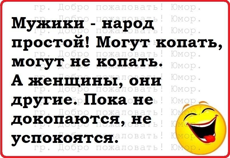 Мужики народ простой могут копать могут не копать картинка