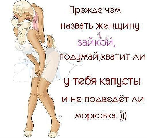 Прежде чем назвать женщину Ш заикби ПФАумайватит АИ у тебя капцсты и не ПОАвеАёт АИ морковка