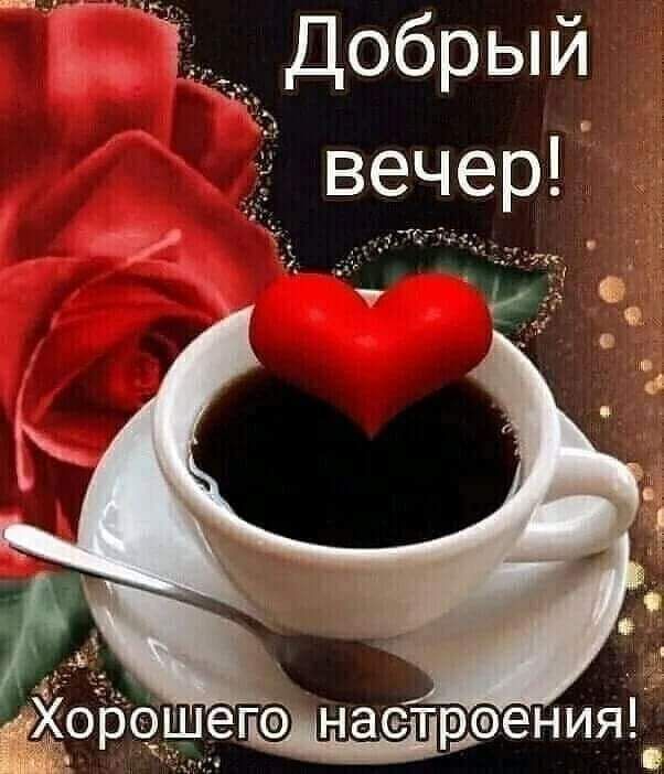 5 Добрый Ё вечер