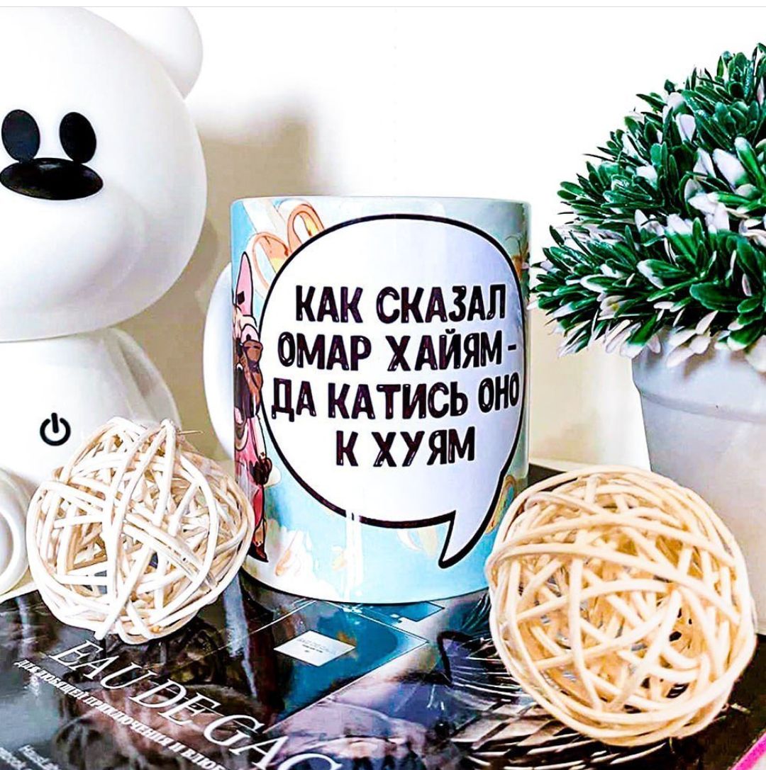 ё кдк скдздлё ОМАР ХАЙЯМ дА кдтись оно К ХУЯМ _4