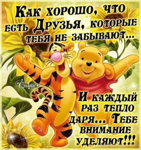 так хорошо что ДРУЗЬЯ КОТОРЫЕ тввяшв злвьхвнют т 6 й 4 5 _ і из И каждый д риз тепло мм 1555 __ _ ВНИМАНИЕ Зі Удыяют_ц