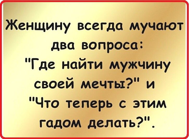 Женщину всегда мучают два вопроса Где найти мужчину своей мечты и Что теперь с этим годом делать