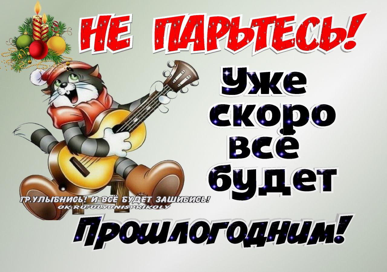 Прошлогшним