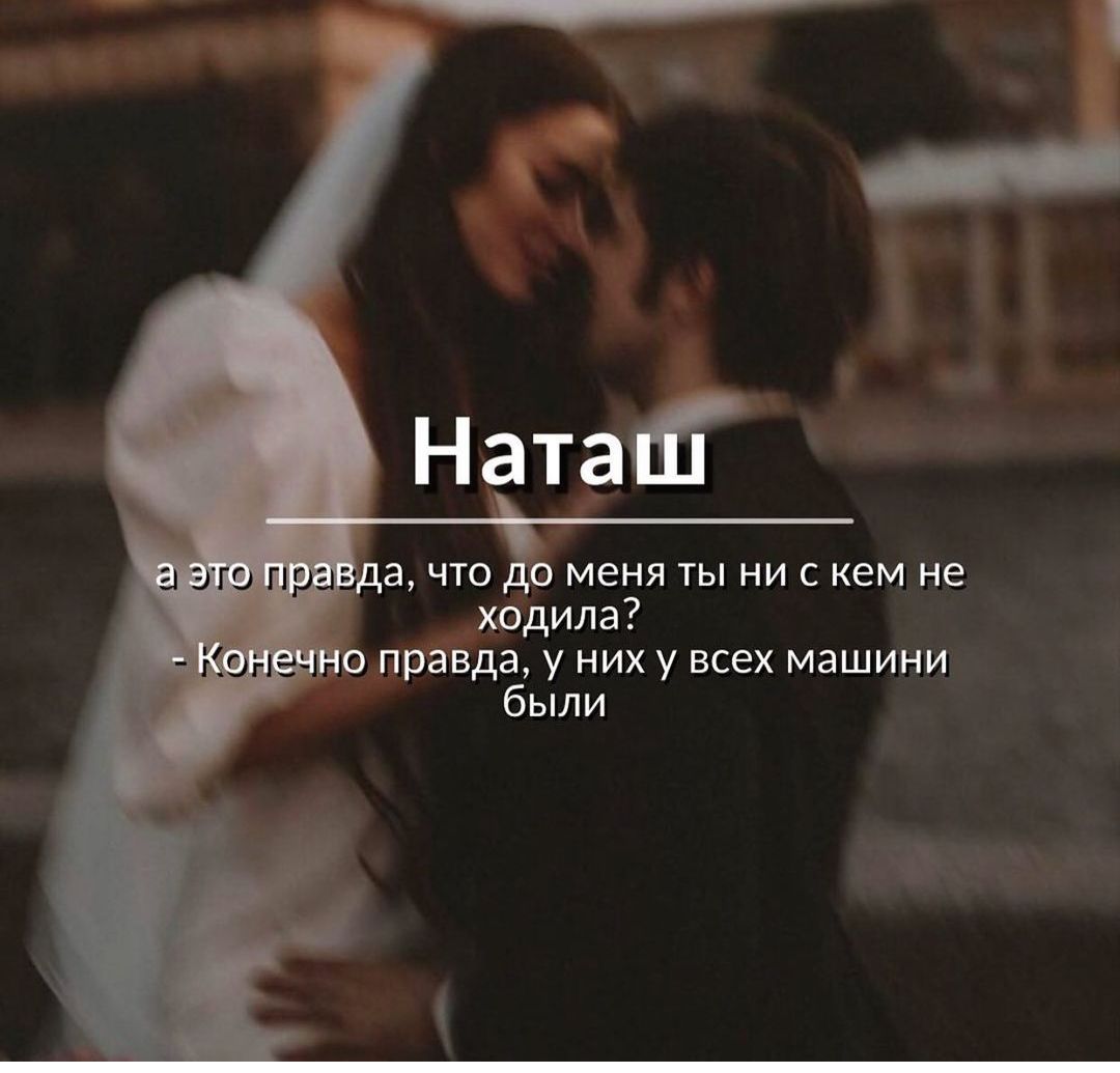 Ходила? Правда, у них у всех машини были
