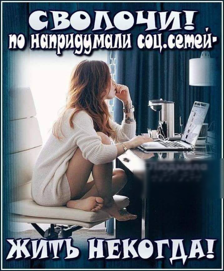 свелечит п НоМриЗЫМСЛИ сёдсёмел Г ЖИТЙЕКОГДА