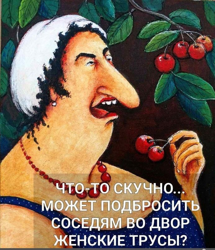 СОСЕДЯМ ВО ДЁОР ЖЕНСКИЕ ТРУСЫ
