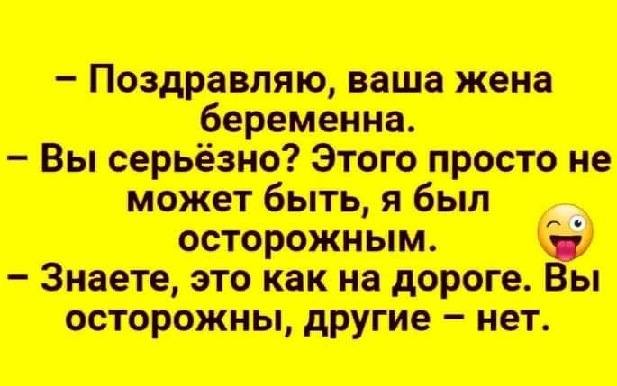 Вы серьёзно Этого просто может быть я был Знаете это как на дороге осторожны другие нет