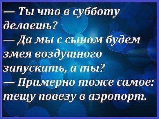 1 Ты что в субботу делаешь запуск ПрЦМ тещу повезу в аэропорт
