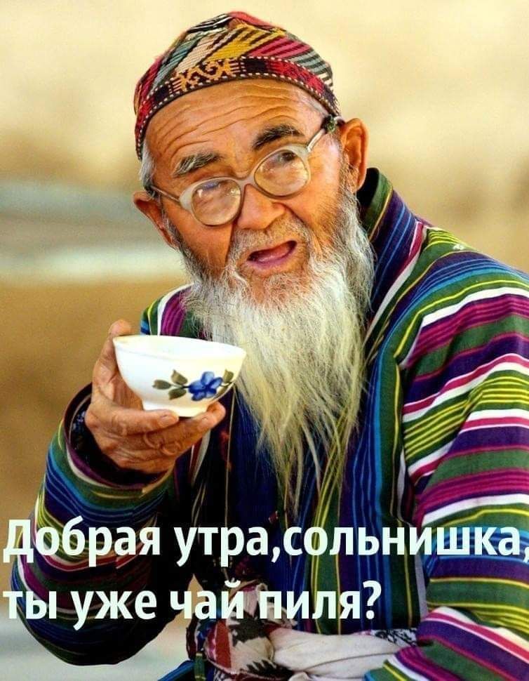 ггбрая утра дьнишка уже йіви я _