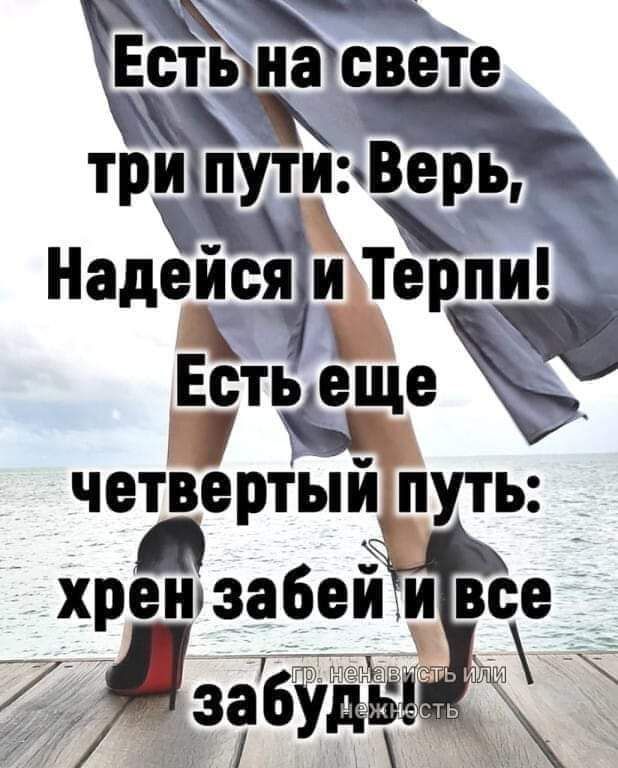 четвертым путь ХРею забей