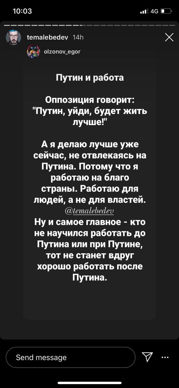 10203 46 Ё етаіеЬесіеу ип оіголощевог Путин и работа Оппозиция говорит Путин уйди будет жить лучше А я делаю лучше уже сейчас не отвлекаясь на Путина Потому что я работаю на благо страны Работаю для людей а не для властей тпшіиілгии Ну и самое главное кто не научился работать до Путина или при Путине тот не станет вдруг хорошо работать после Путина Зепсі теэза9е