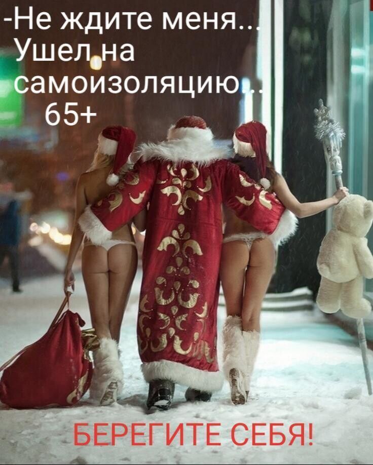 Ушел на Не ждите меня самоизоляцию ЖЭ БЕРЕГИТЕ СЕБЯ