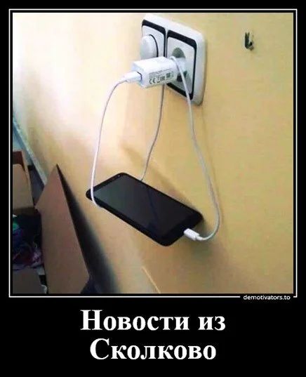 Новости из Сколково