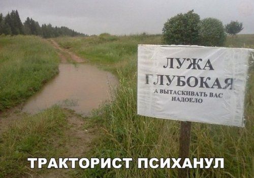 ЛУЖА ГЛУБОКАЯ ют л ь н и п д ТРАКТОРИСТ ПСИХАНУП