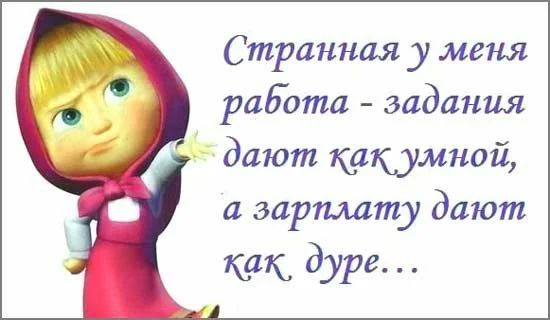Странная у меня работа задания дают какумной а зарплату дают как дург