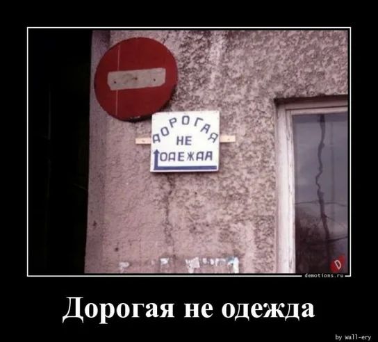 Дорогая не одежда