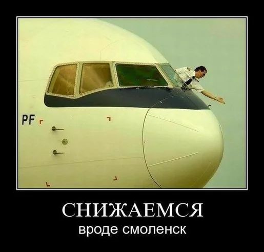 СНИЖАЕМСЯ вроде СМОЛЗНСК