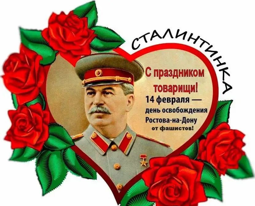 ЪГЁЕРЕЁ 14 февраля ЦЕПЬ освобождения Ростова иа доиу от фашиста