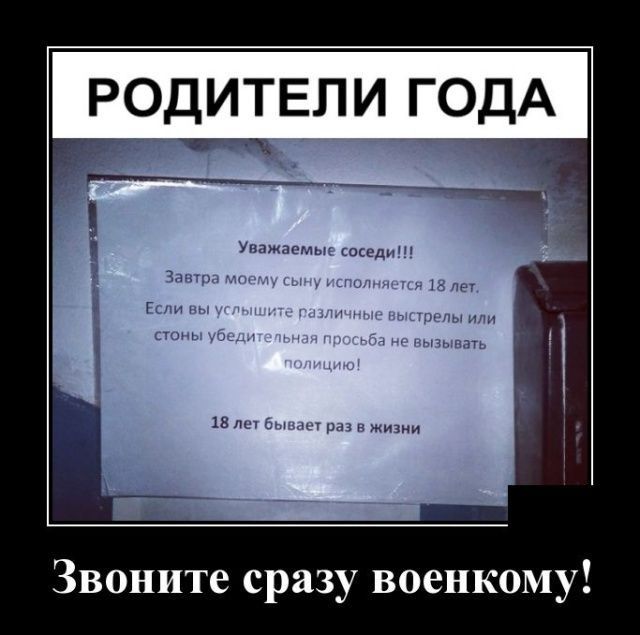 РОДИТЕЛИ Ё9ДА тж Звоните сразу военкому