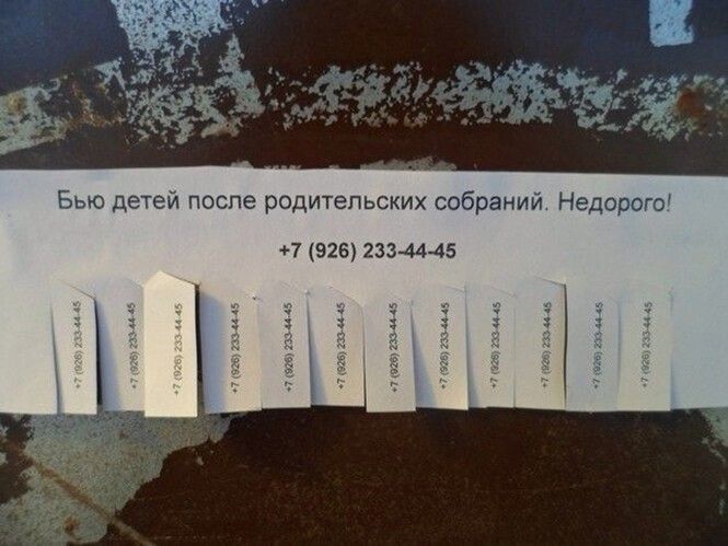 Бью детей после родительских собраний 7 926 233 44 45