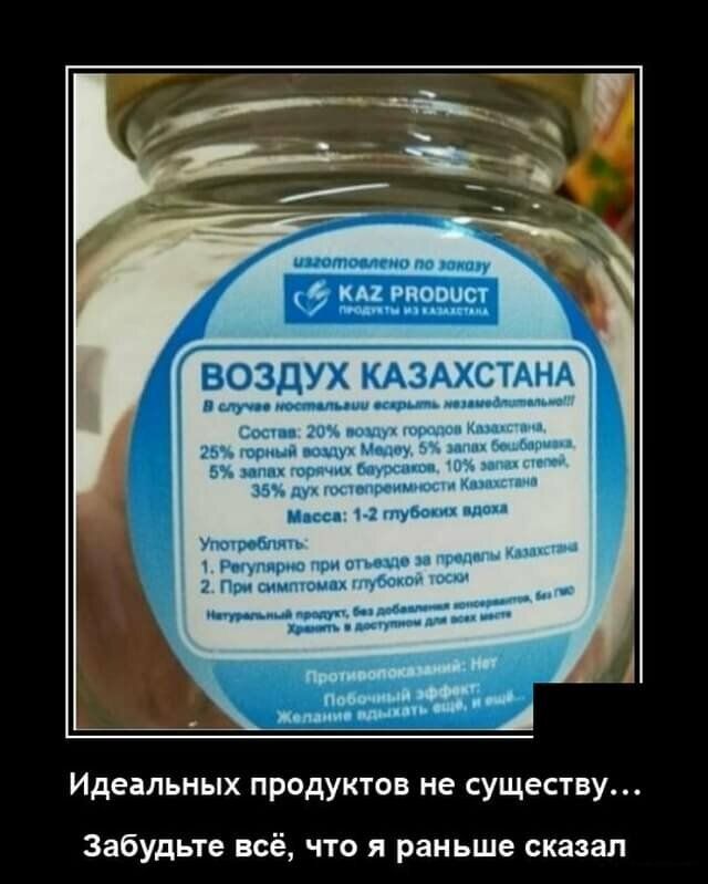 ВОЗДУХ КАЗАХСТАНА ип о к п осч зах ш и к же у у Маму 5х ип пмк 35 дп пищиища Кш иж 1 2шуоо п шоп Утвобшпь умме чом шьщ 2 При антонимов а шп имт лил им шн Идеальных ПРОДУКТОВ Не существу Забудьте всё что я раньше сказал