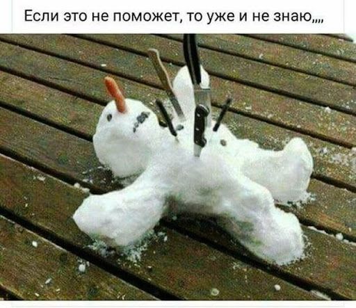 ЕСЛИ ЭТО НЕ ПОМОЖЕТ ТО УЖЕ И не знаю