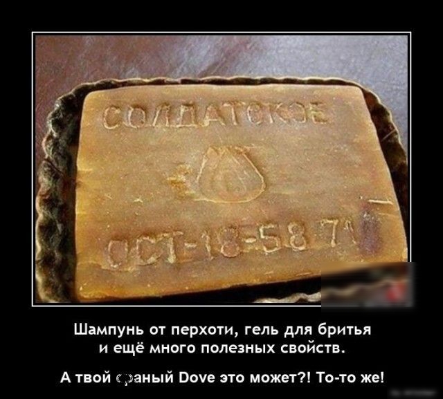 Шампунь от перхоти гель для бритья и ещё много полезных свойств А твой сраный Вспе это может То то же