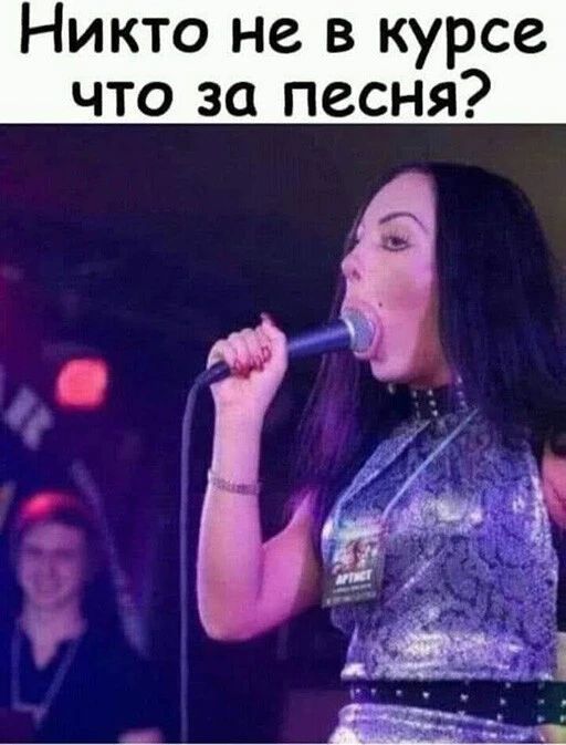 Никто не в курсе что за песня