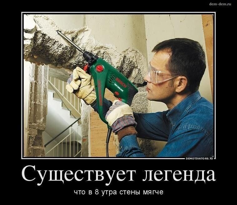 ЧТО В 8 утра СТЕНЫ МЯГЧЕ