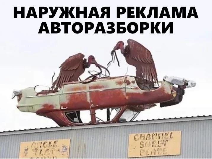 НАРУКНАЯ РЕКЛАМА АВТОРАЗБОРКИ