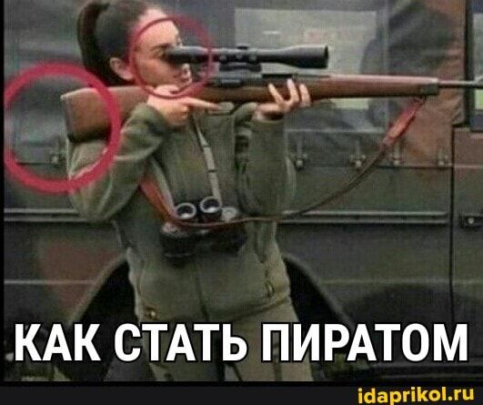 Ы КАК СТАТЬ ПИРАТОМ іааргікыхц