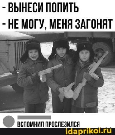 ВЫНЕВИ ПППИТЬ НЕ МОГУ МЕНЯ ЗАГОНЯТ т дх _ ВСПОМИИЛ ПРПБЛЕЗИПСП