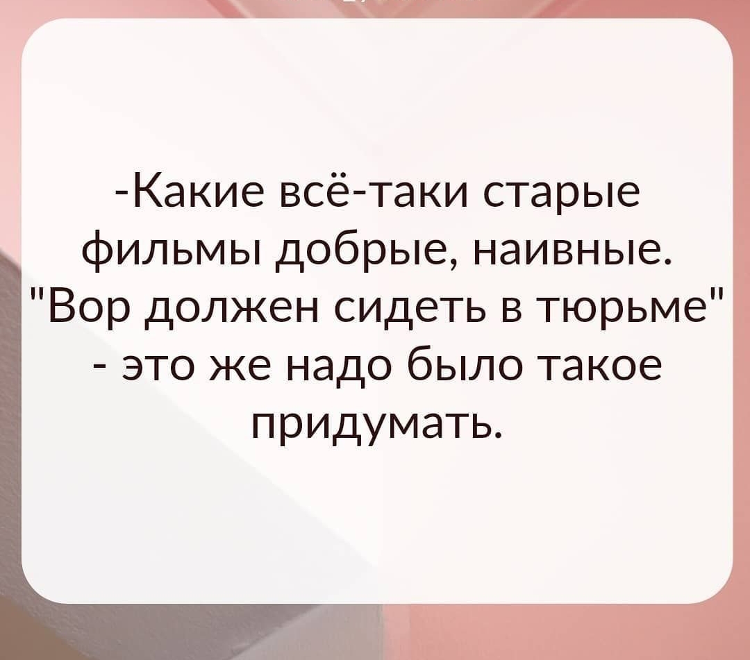 Какие всё таки старые фильмы добрые наивные Вор должен сидеть в тюрьме это же надо было такое придумать