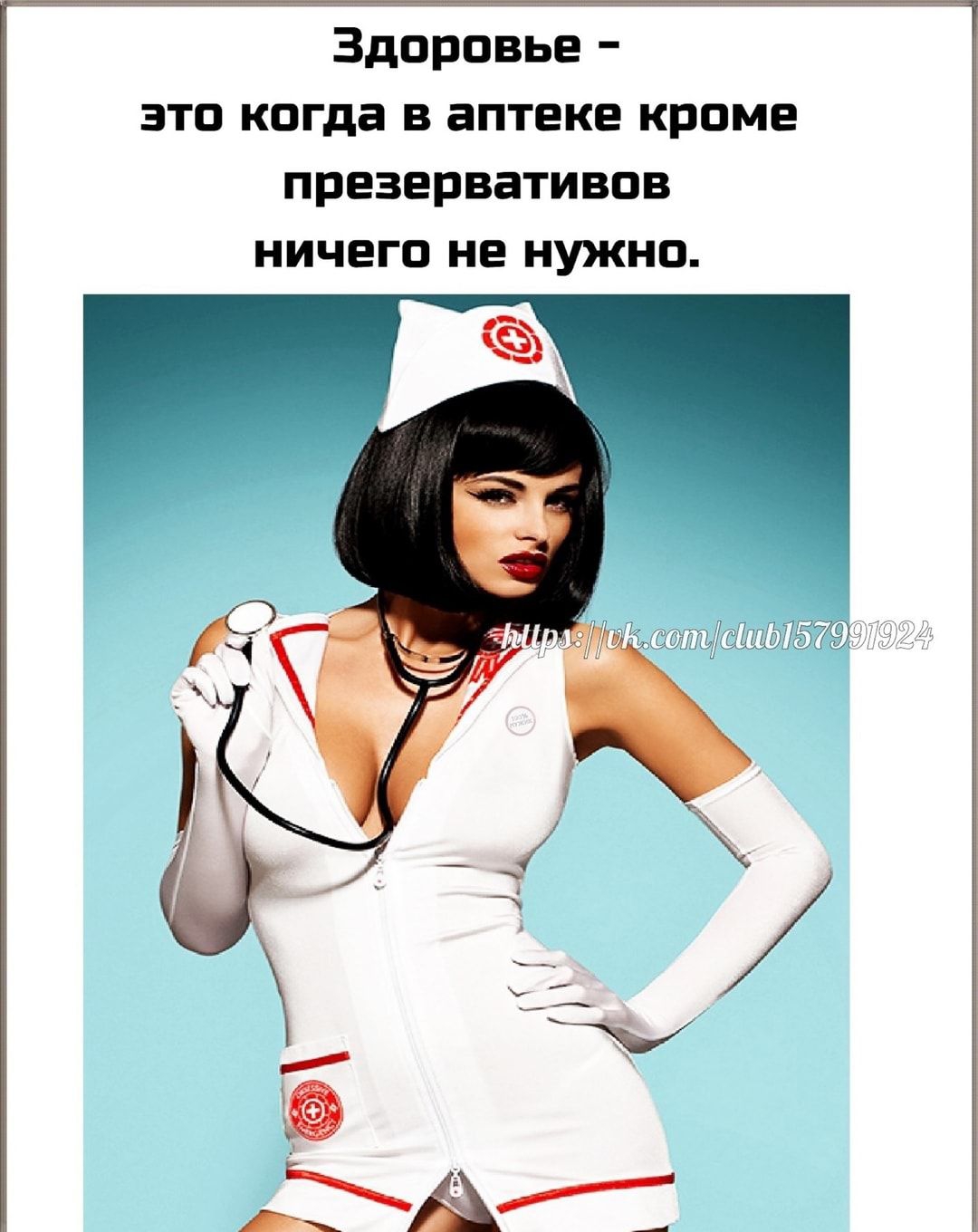 Здоровье это когда в аптеке кроме презервативов ничего не нужно